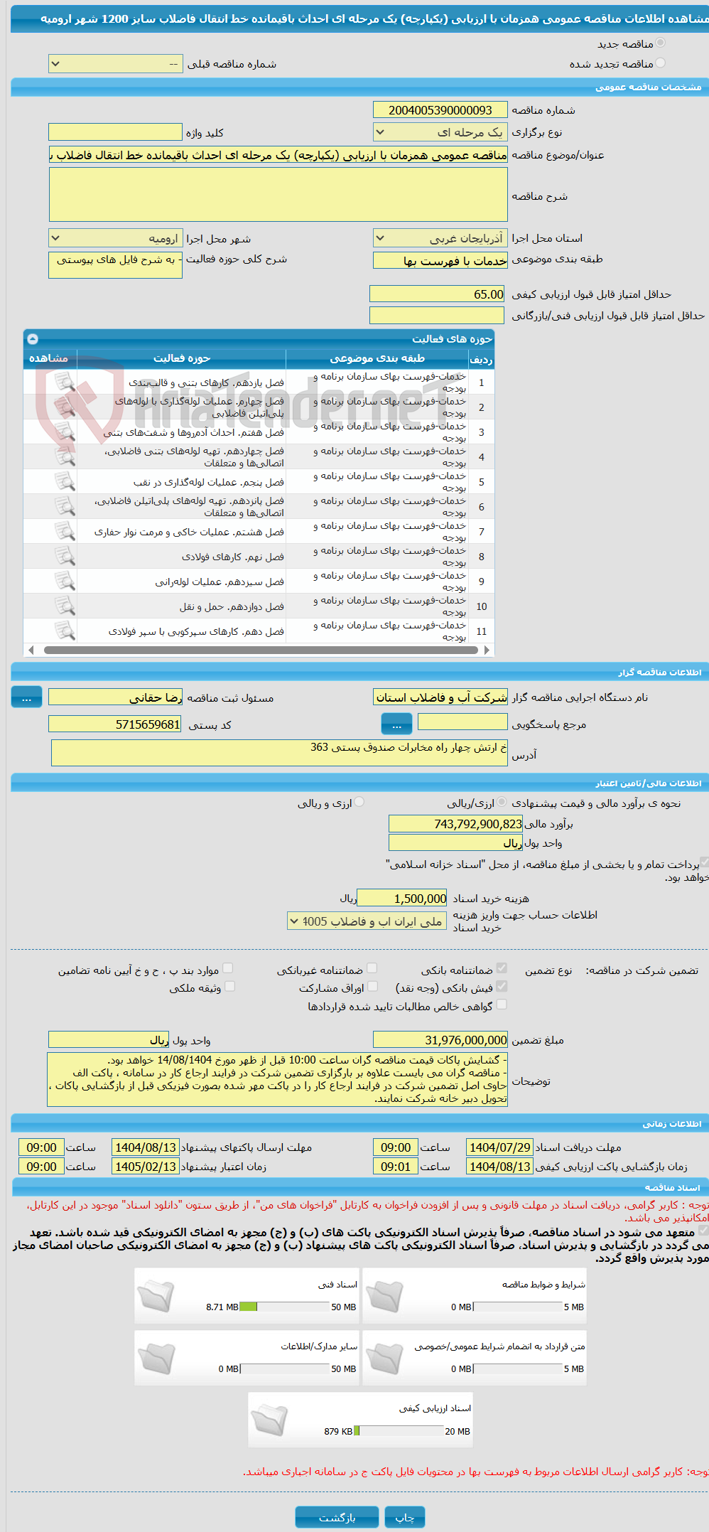 تصویر کوچک آگهی مناقصه عمومی همزمان با ارزیابی (یکپارچه) یک مرحله ای احداث باقیمانده خط انتقال فاضلاب سایز 1200 شهر ارومیه