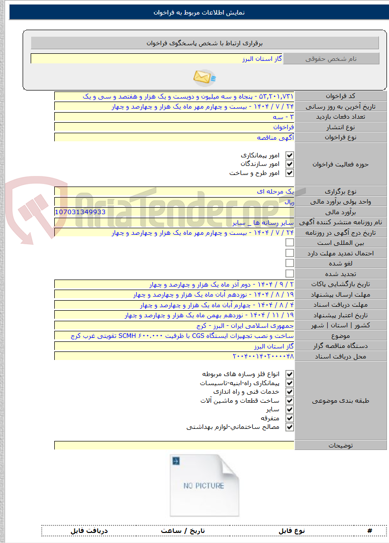 تصویر کوچک آگهی ساخت و نصب تجهیزات ایستگاه CGS با ظرفیت ۶۰۰.۰۰۰ SCMH تقویتی غرب کرج