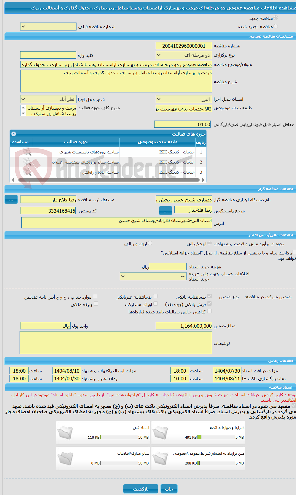 تصویر کوچک آگهی مناقصه عمومی دو مرحله ای مرمت و بهسازی آرامستان روستا شامل زیر سازی ، جدول گذاری و آسفالت ریزی
