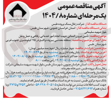 تصویر کوچک آگهی تامین نیروی انسانی