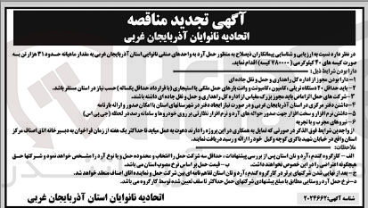 تصویر کوچک آگهی شناسایی پیکانکار به منظور حمل آدر به نانوایی