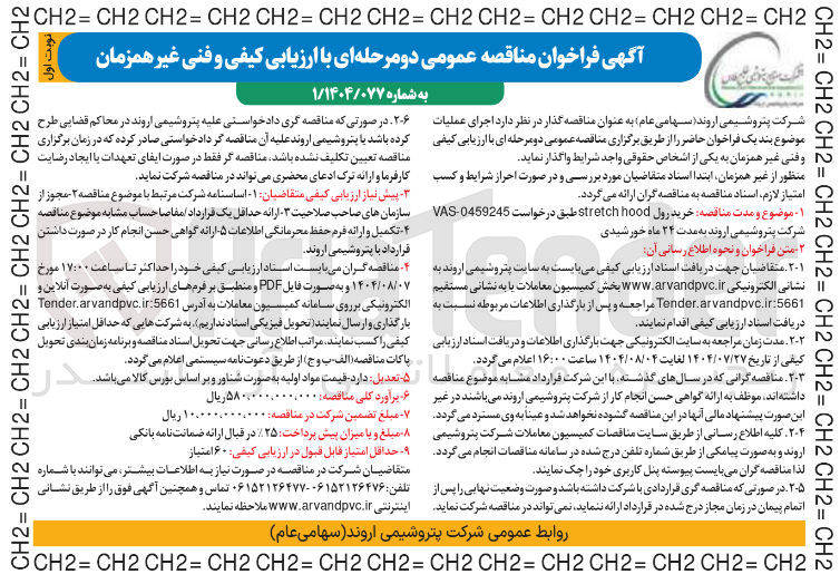 تصویر کوچک آگهی خرید رول