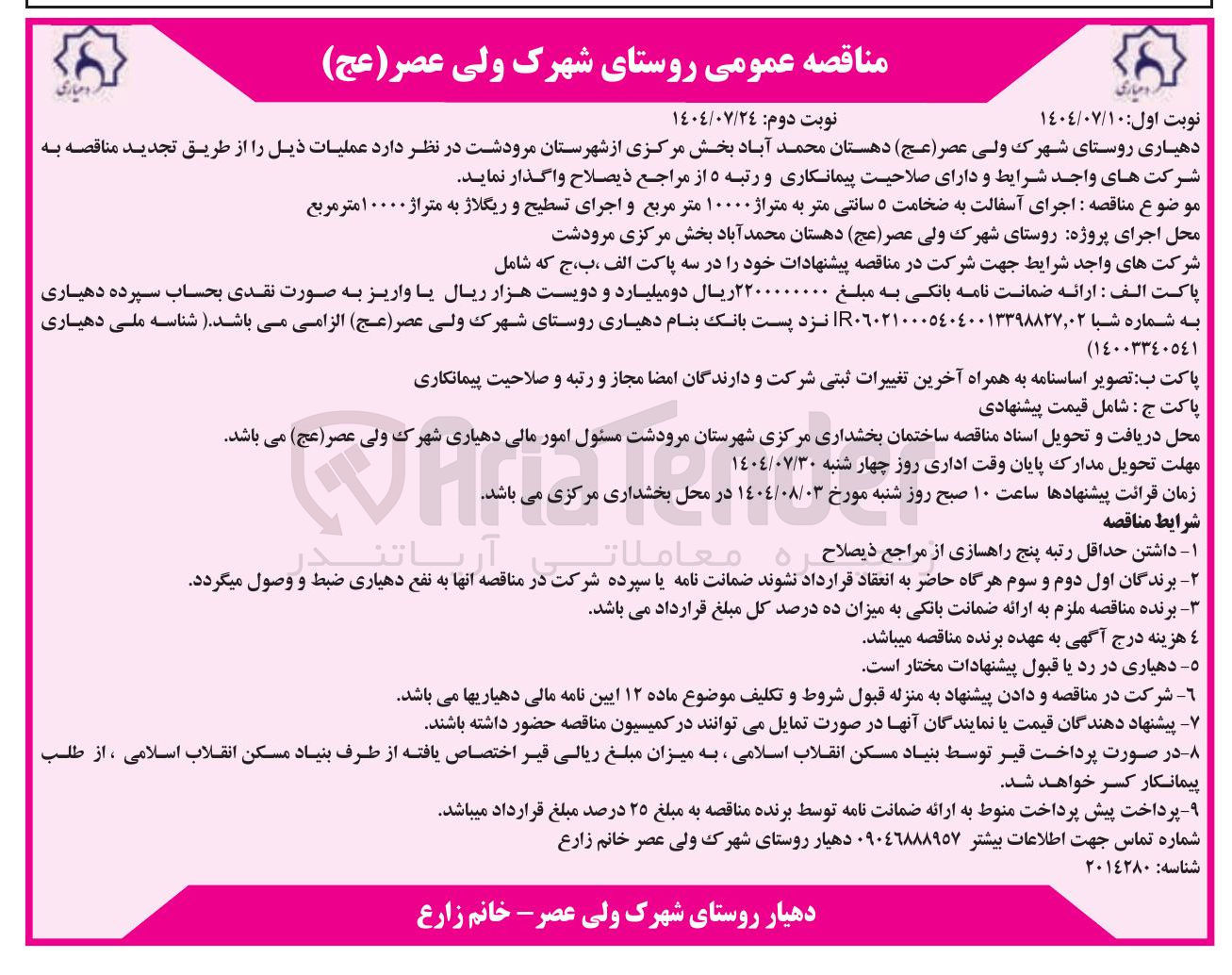 تصویر کوچک آگهی اجارای آسفالت به ضخامت ۵ سانتیمتر