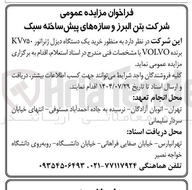 تصویر کوچک آگهی خرید یک دیزل ژنراتور