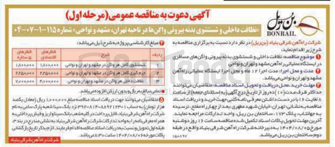 تصویر کوچک آگهی شستشوی کامل هر واکن در مشهد و تهران و نواحی