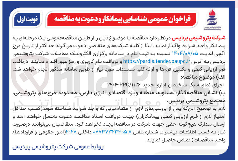 تصویر کوچک آگهی اجرای نمای سنگ ساختمان اداری