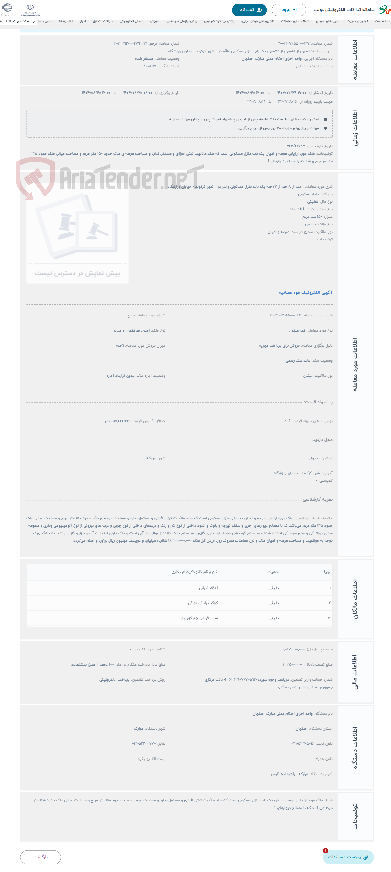 تصویر کوچک آگهی حراج 9حبه از 18حبه از 72حبه یک باب منزل مسکونی واقع در _ شهر کرکوند - خیابان ورزشگاه