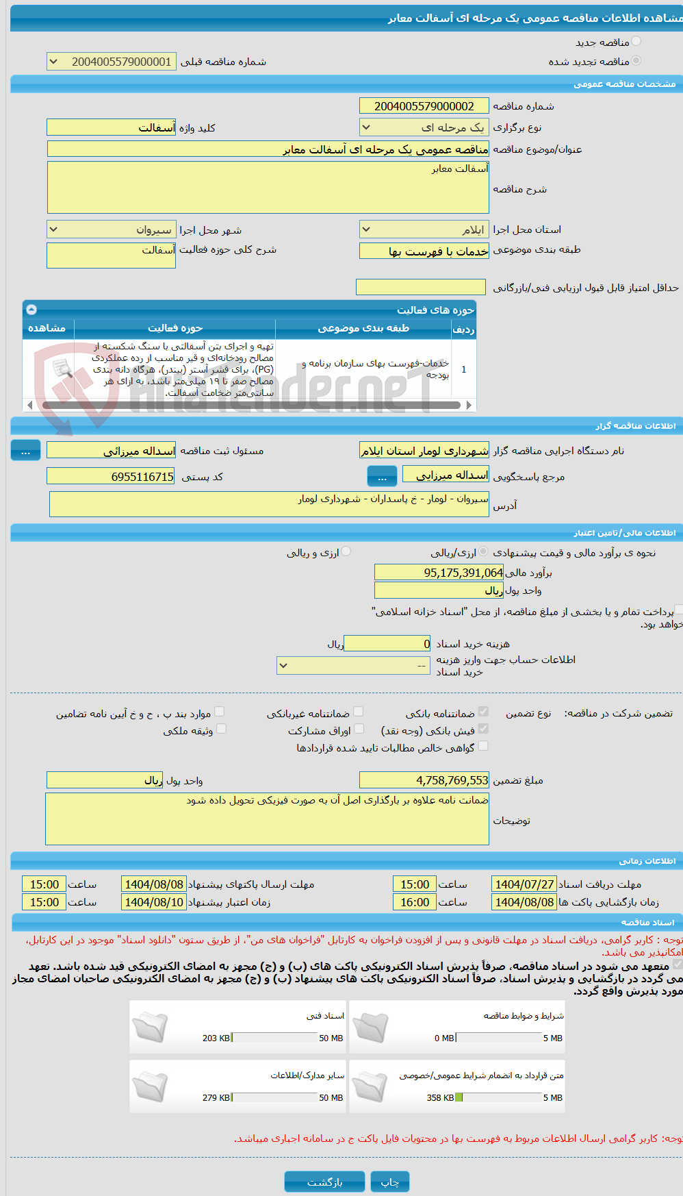 تصویر کوچک آگهی مناقصه عمومی یک مرحله ای آسفالت معابر