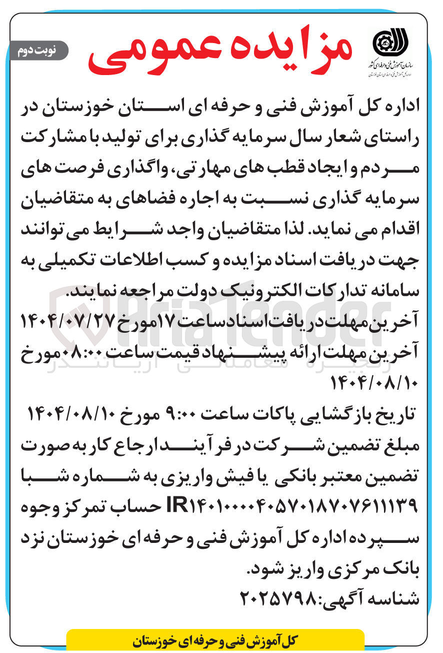 تصویر کوچک آگهی  اجاره فضاها