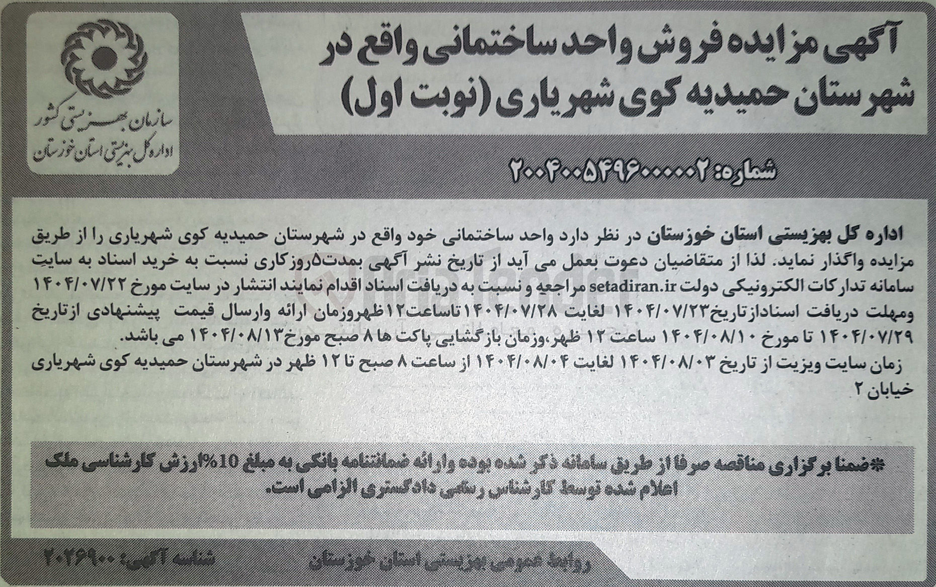 تصویر کوچک آگهی فروش واحد ساختمانی