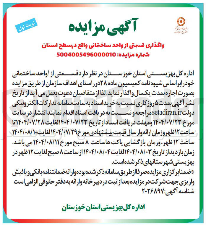 تصویر کوچک آگهی واگذاری قسمتی از واحد ساختمانی