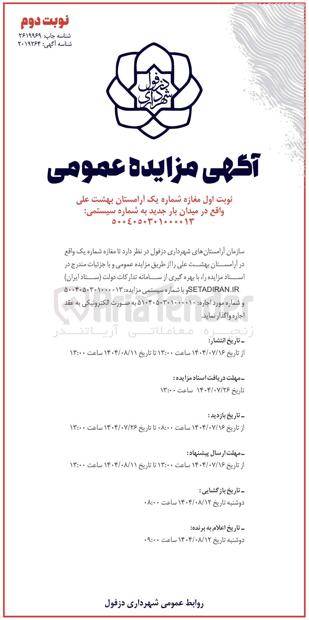 تصویر کوچک آگهی فروش مغازه شماره یک آرامستان بهشت علی