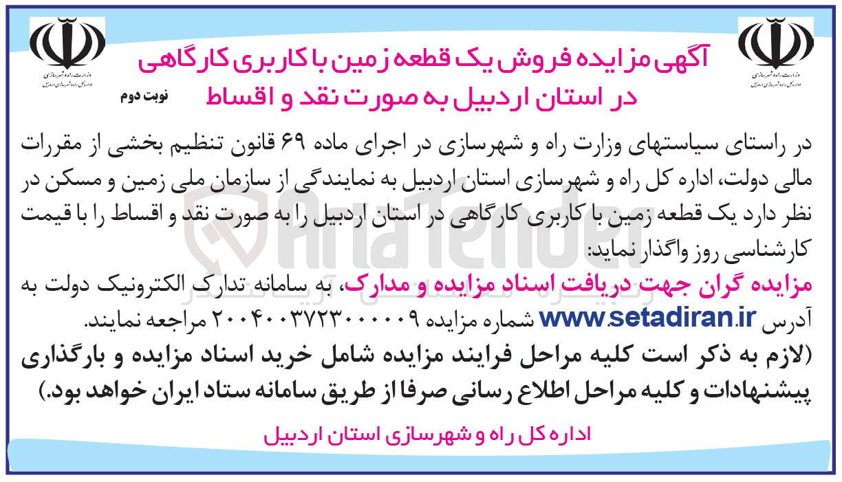 تصویر کوچک آگهی فروش یک قطعه زمین با کاربری کارگاهی