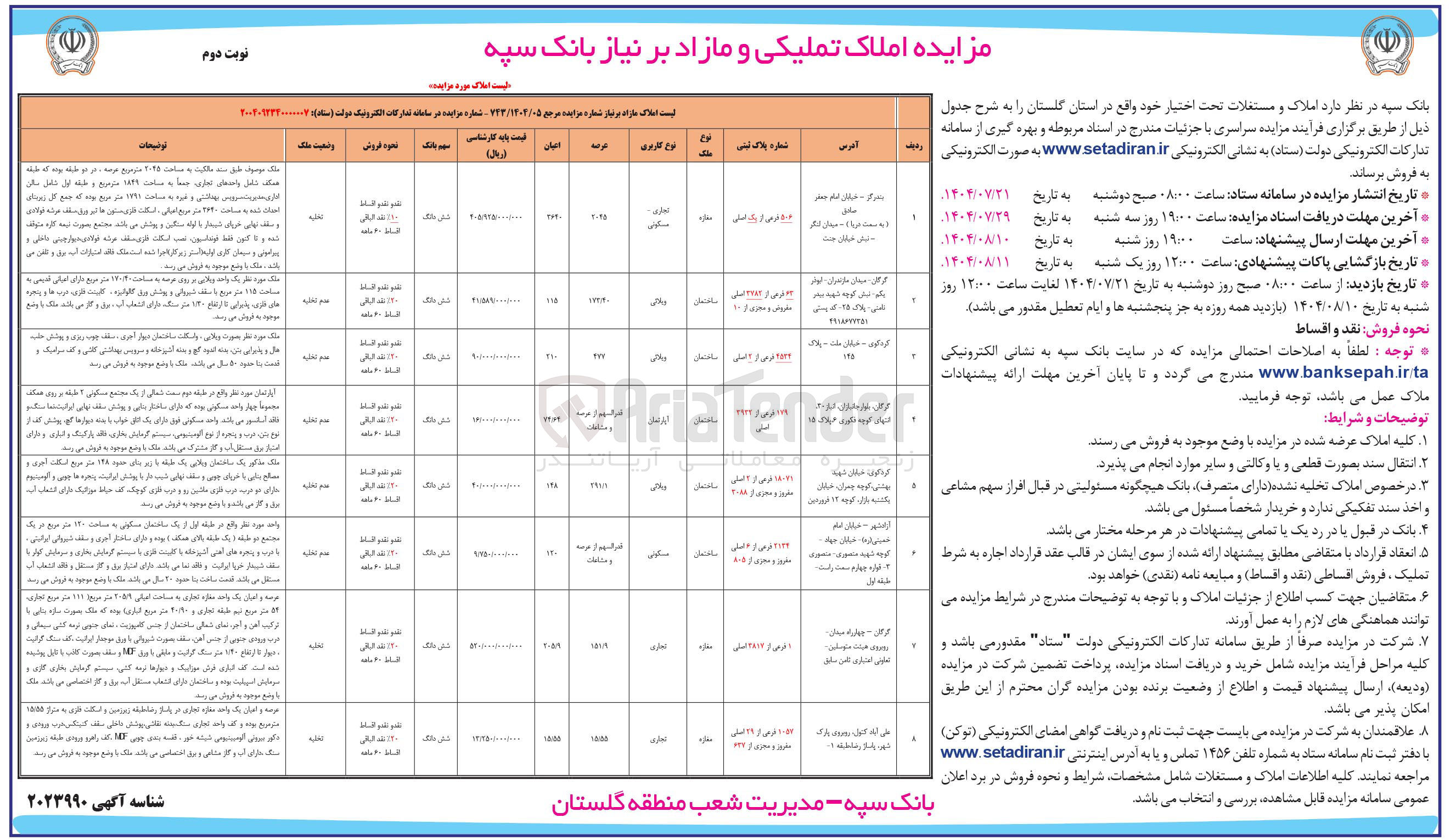 تصویر کوچک آگهی فروش املاک در 8 ردیف با کاربری تجاری - مسکونی