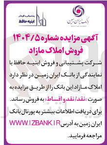 تصویر کوچک آگهی  فروش املاک مازاد