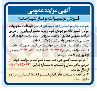 تصویر کوچک آگهی فروش تجهیزات تو کار آشپزخانه 