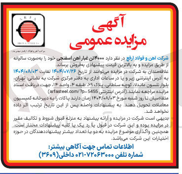 تصویر کوچک آگهی فروش ۴۰۰۰ تن غبار آهن اسفنجی