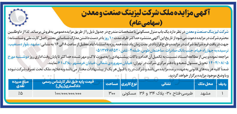 تصویر کوچک آگهی فروش یک باب منزل مسکونی
