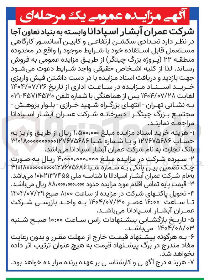 تصویر کوچک آگهی تعدادی سکشن ارتفاعی و کابین آسانسور کارگاهی مستعمل