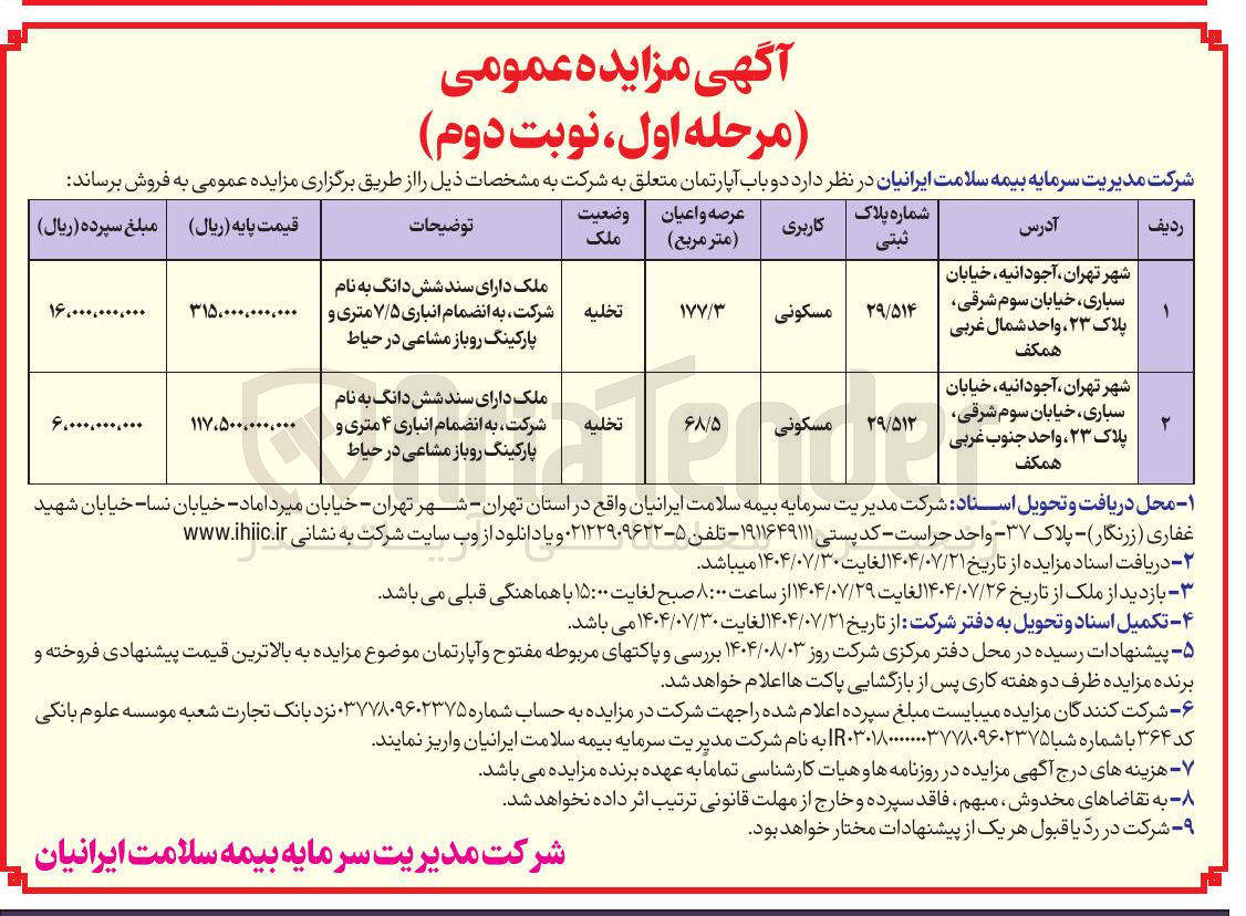تصویر کوچک آگهی فروش دو باب آپارتمان مسکونی