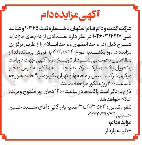 تصویر کوچک آگهی فروش  تعدادی از دام های مازاد 
