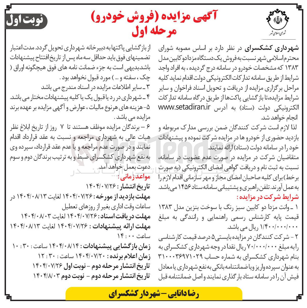 تصویر کوچک آگهی فروش یک دستگاه مزدا دو کابین مدل ۱۳۸۳