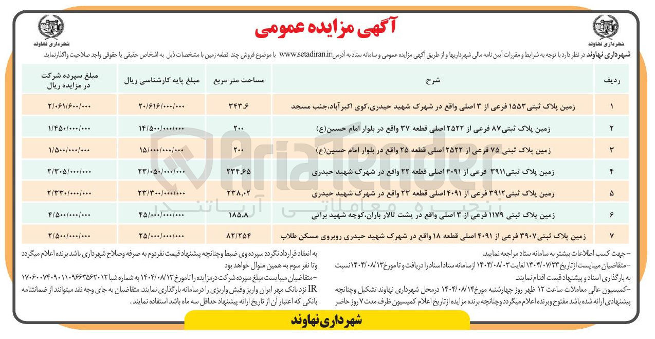تصویر کوچک آگهی فروش زمین