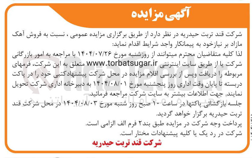 تصویر کوچک آگهی فروش آهک مازاد