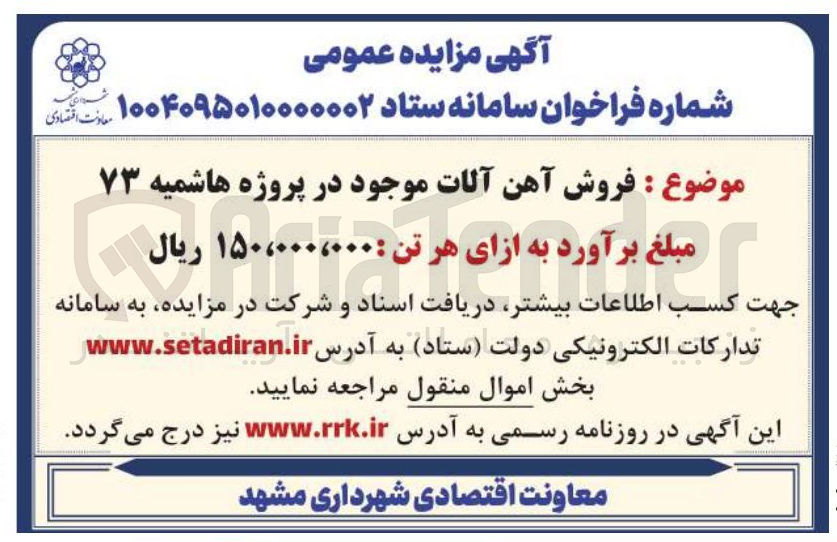 تصویر کوچک آگهی : فروش آهن آلات 