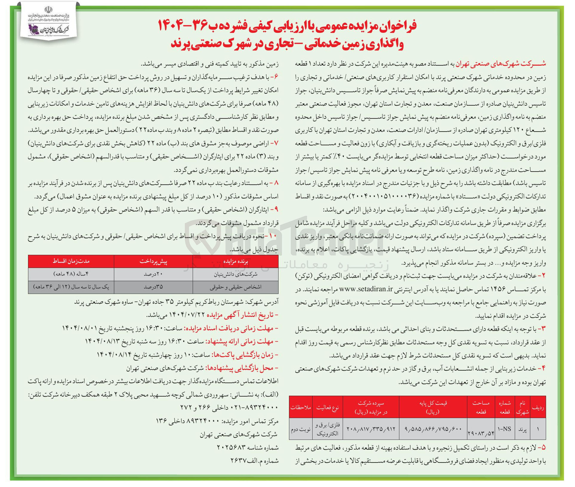 تصویر کوچک آگهی واگذاری زمین خدماتی - تجاری 