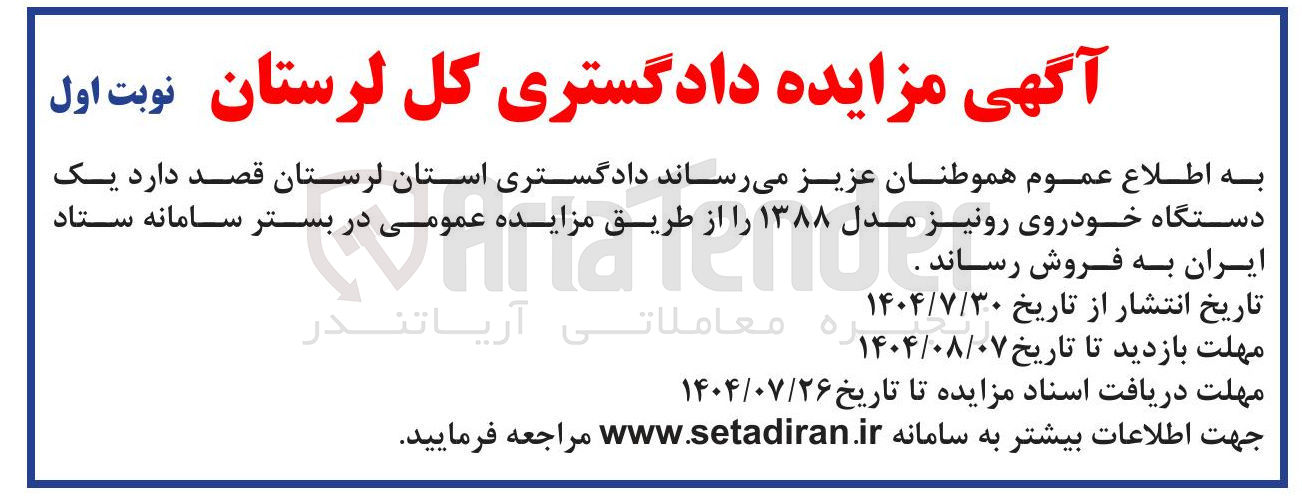 تصویر کوچک آگهی فروش یک دستگاه خودروی رونیز مدل 1388