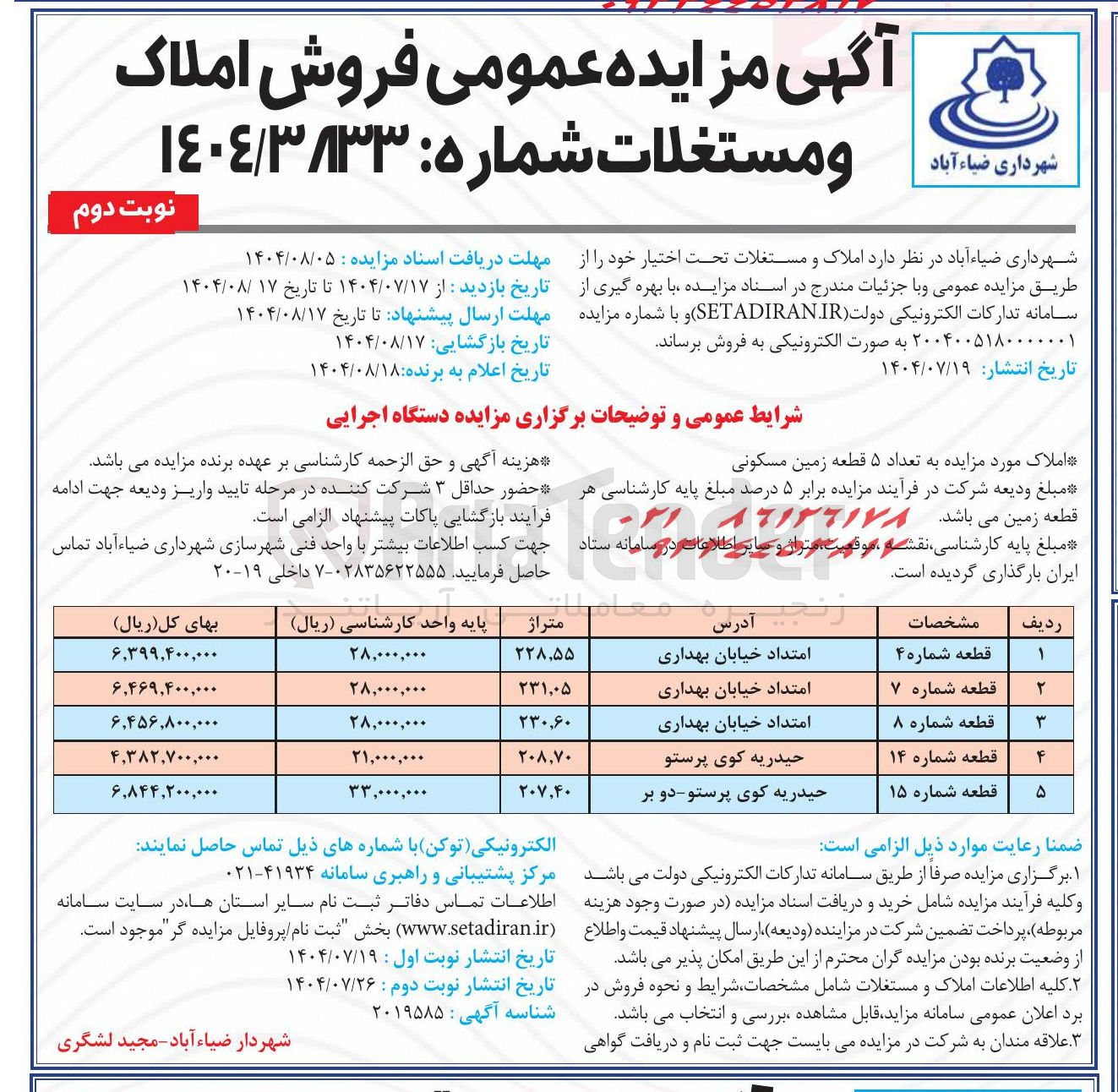 تصویر کوچک آگهی فروش املاک و مستغلات 