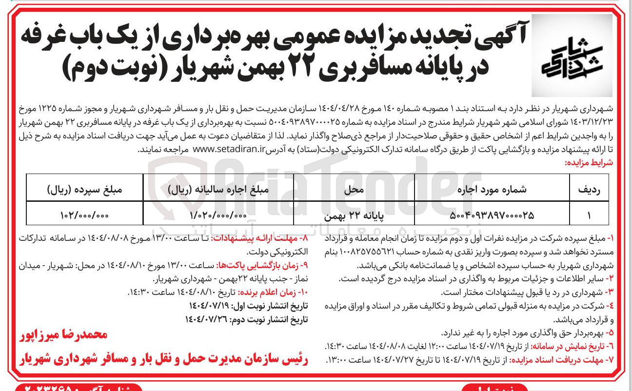 تصویر کوچک آگهی بهره برداری از یک باب غرفه