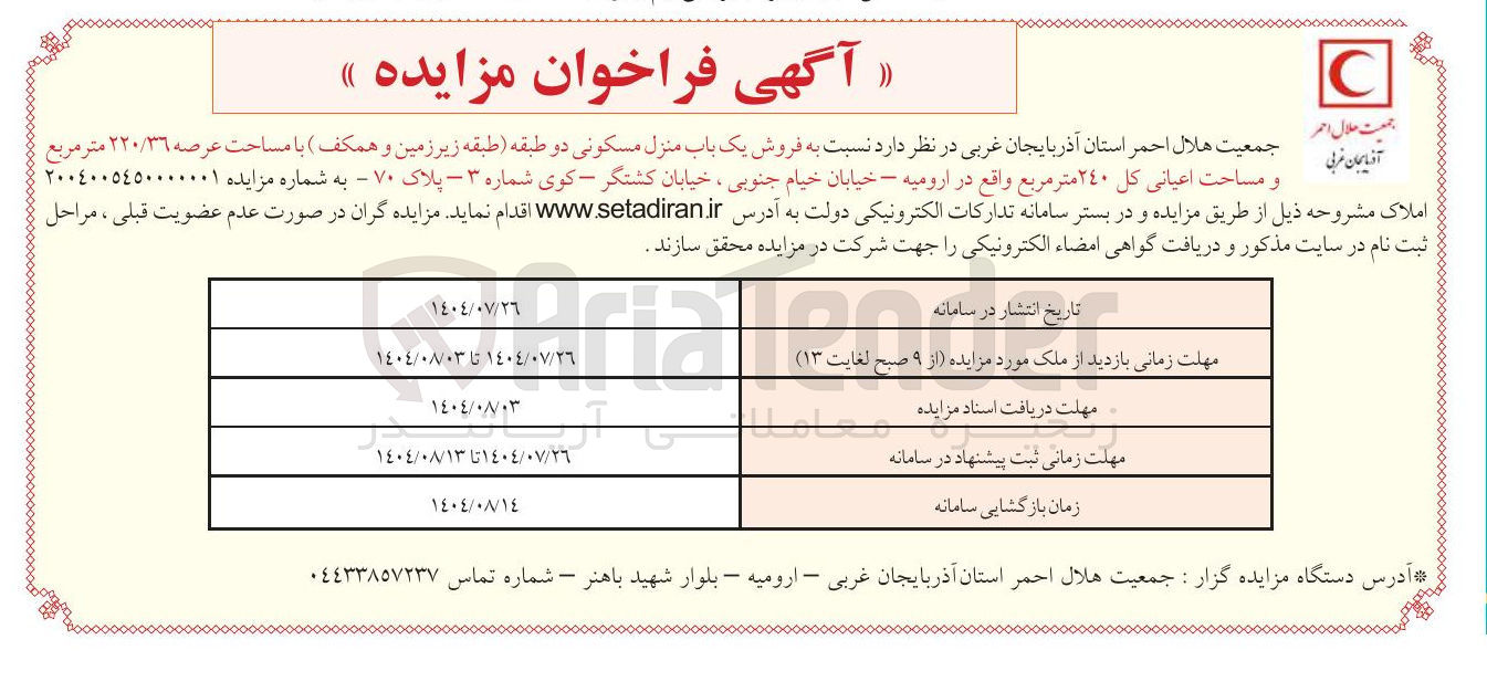 تصویر کوچک آگهی فروش یک باب منزل مسکونی دو طبقه طبقه زیر زمین و همکف 