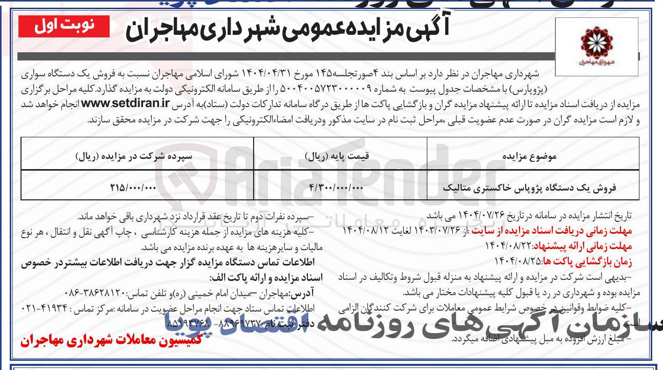 تصویر کوچک آگهی فروش یک دستگاه پژوپاس خاکستری متالیک