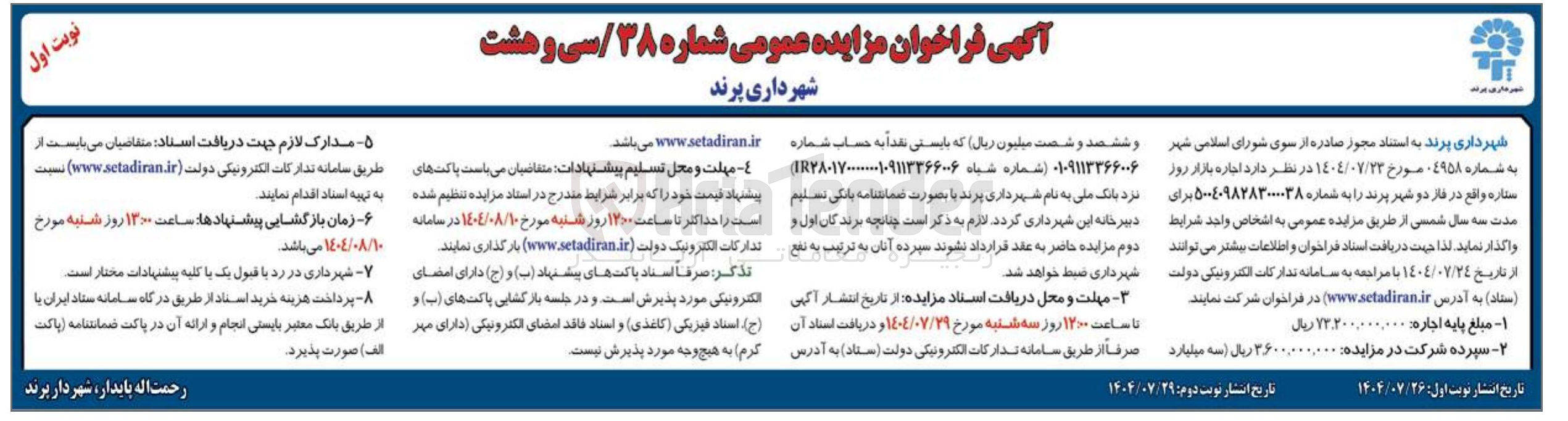 تصویر کوچک آگهی واگذاری اجاره بازار روز ستاره واقع در فاز دو شهر پرند