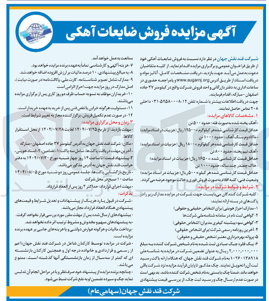 تصویر کوچک آگهی فروش ضایعات آهکی 