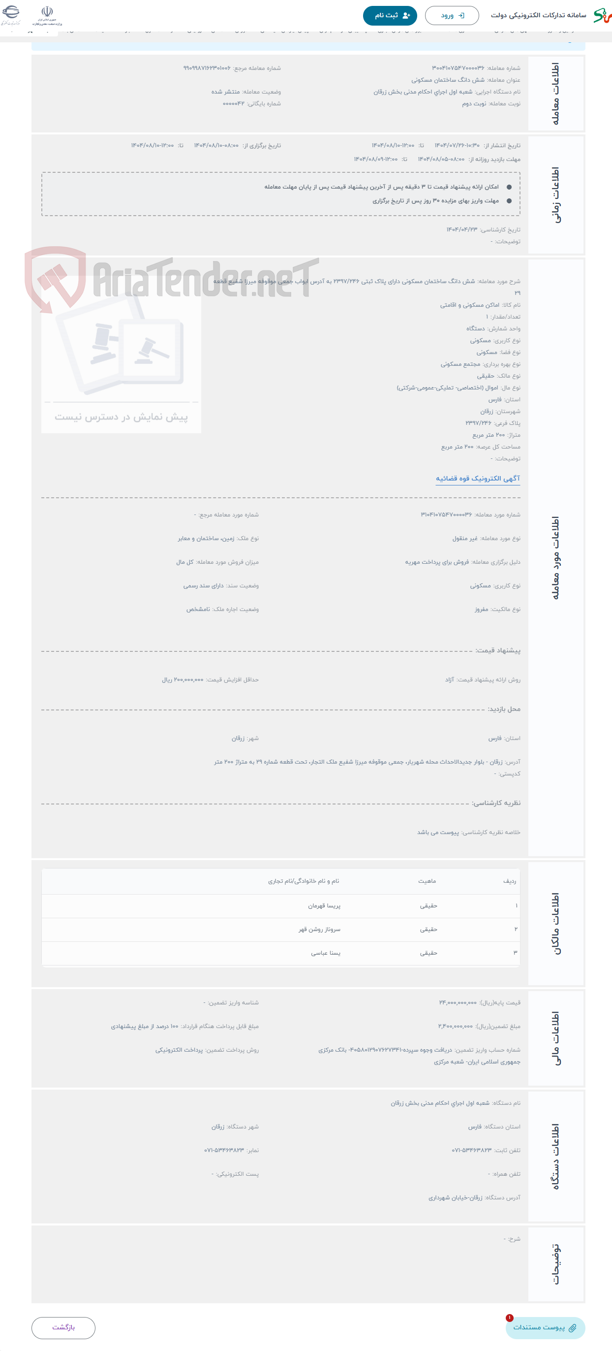 تصویر کوچک آگهی حراج شش دانگ ساختمان مسکونی دارای پلاک ثبتی 2397/246 به آدرس ابواب جمعی موقوفه میرزا شفیع قطعه 29