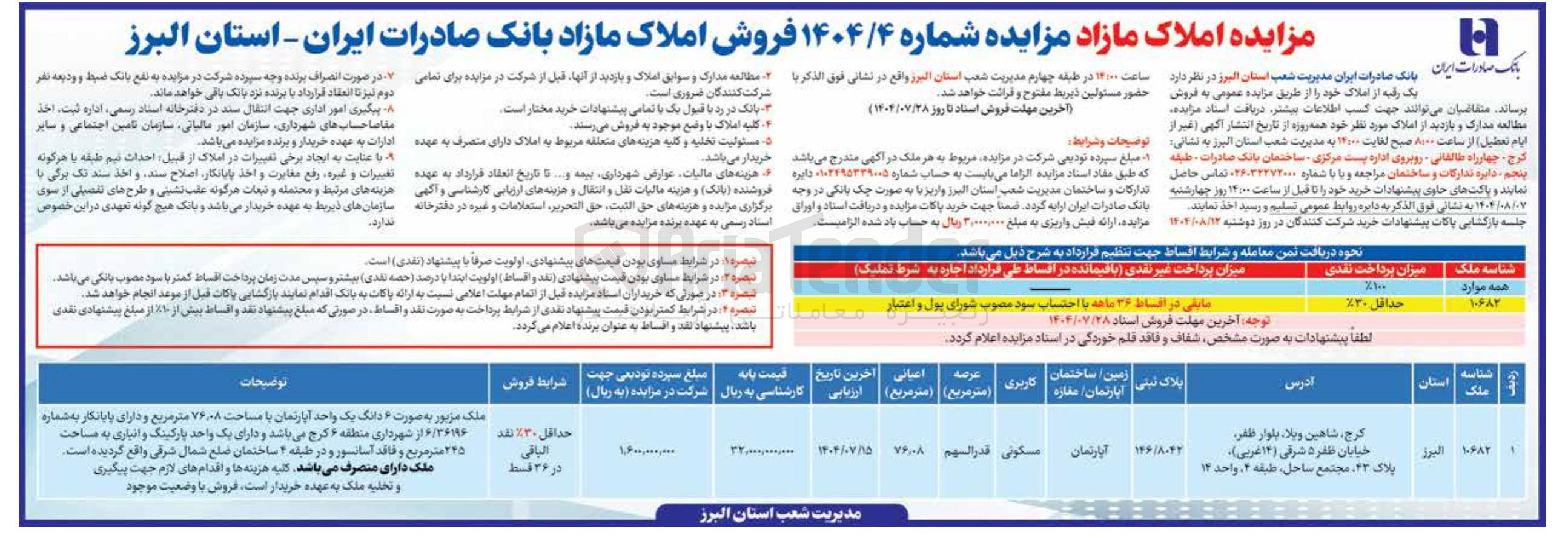 تصویر کوچک آگهی فروش ملک مسکونی