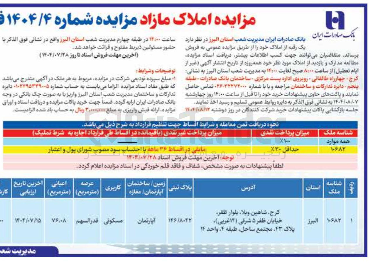 تصویر کوچک آگهی فروش یک رقبه با کاربری مسکونی