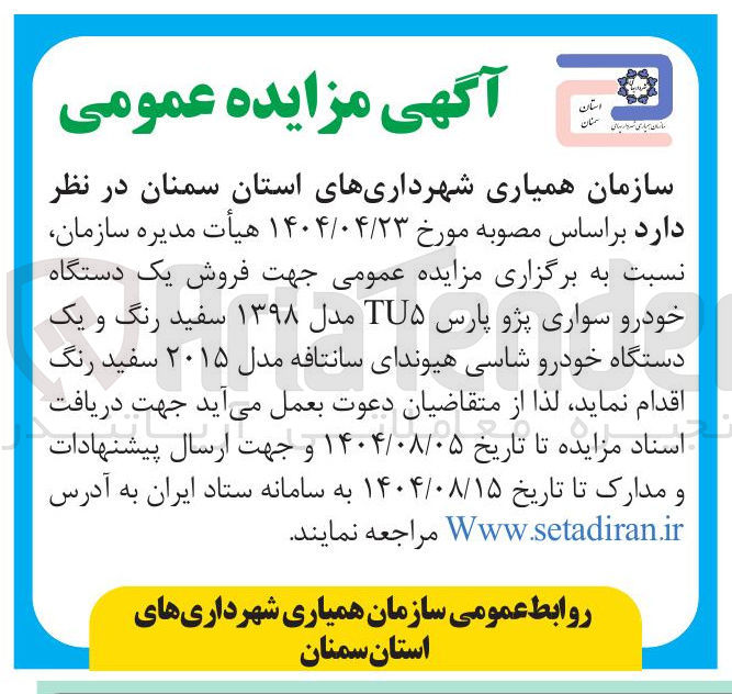 تصویر کوچک آگهی فروش یک دستگاه خودرو سواری پژو پارس TU۵ مدل ۱۳۹۸ سفید رنگ و یک دستگاه خودرو شاسی هیوندای سانتافه مدل ۲۰۱۵ سفید رنگ 
