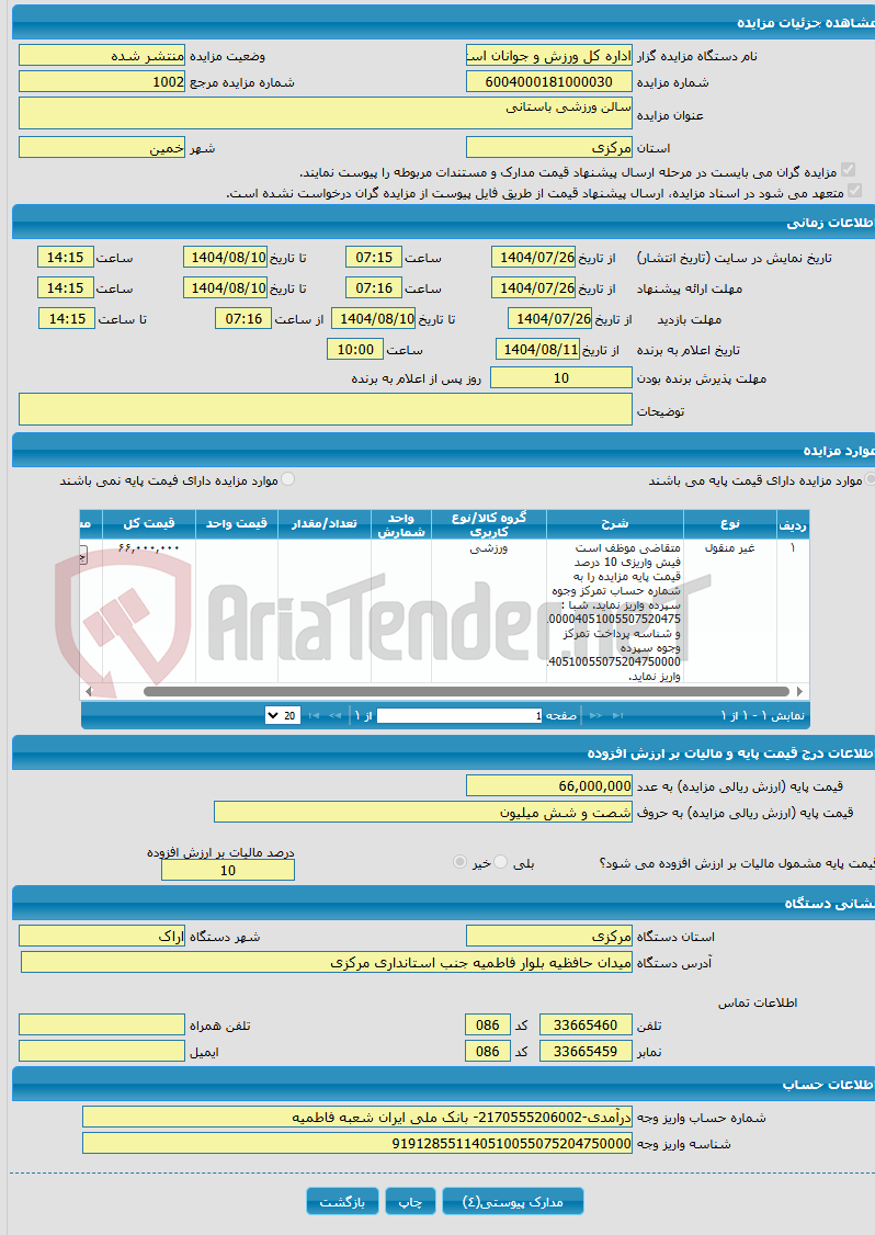 تصویر کوچک آگهی سالن ورزشی باستانی