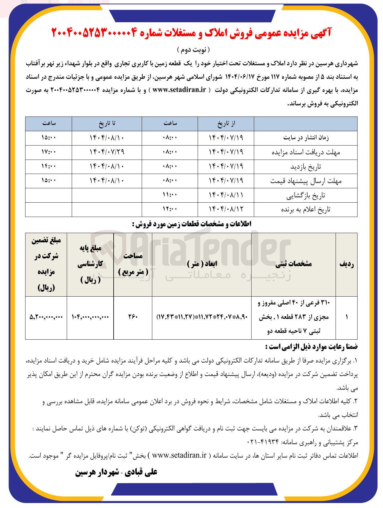تصویر کوچک آگهی فروش یک قطعه زمین با کاربری تجاری
