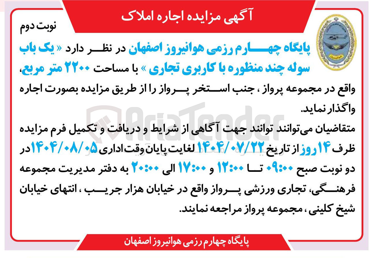 تصویر کوچک آگهی یک باب سوله چند منظوره با کاربری تجاری