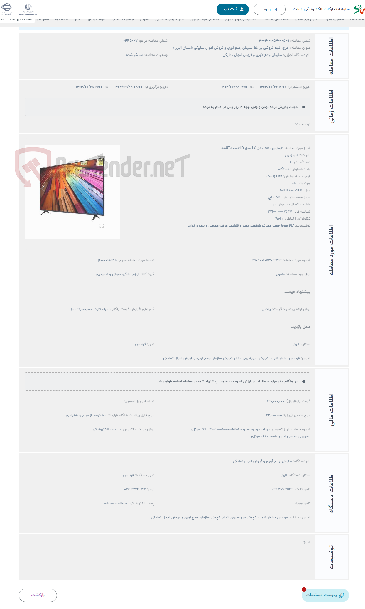 تصویر کوچک آگهی حراج تلویزیون 55 اینچ LG مدل 55UT80006LB