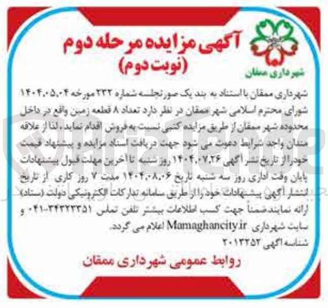 تصویر کوچک آگهی تعداد ۸ قطعه زمین