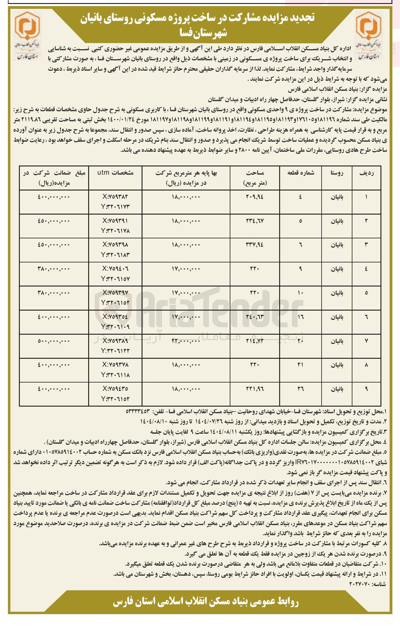 تصویر کوچک آگهی مزایده مشارکت در ساخت پروژه ی ۹ واحدی مسکونی