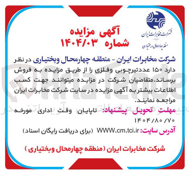 تصویر کوچک آگهی ۱۵۰ عدد تیر چوبی و فلزی