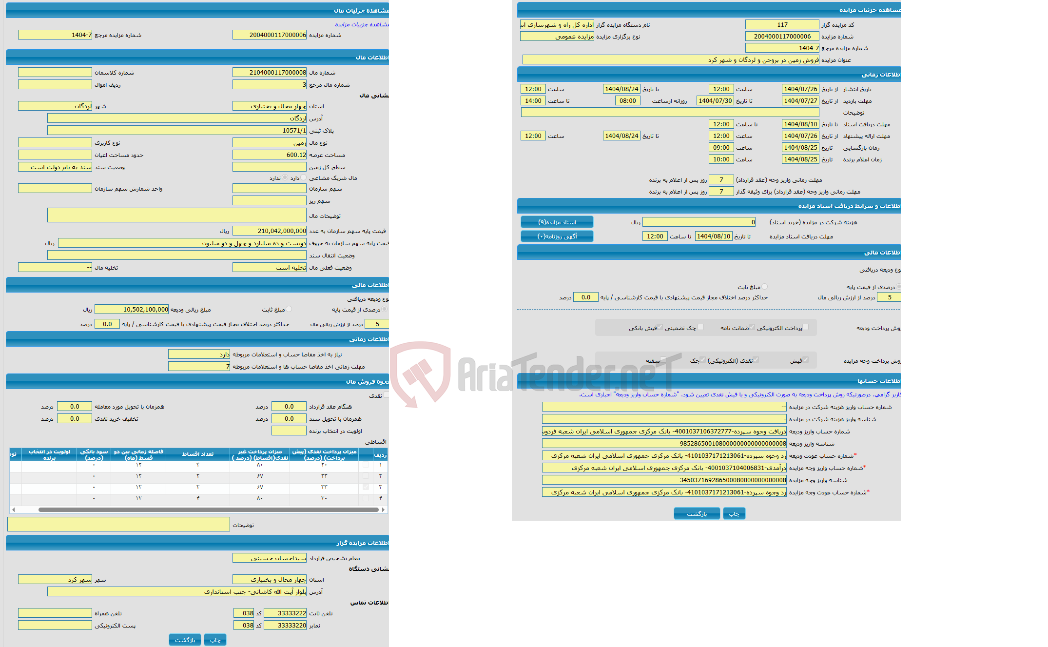 تصویر کوچک آگهی مزایده زمین واقع در اردگان