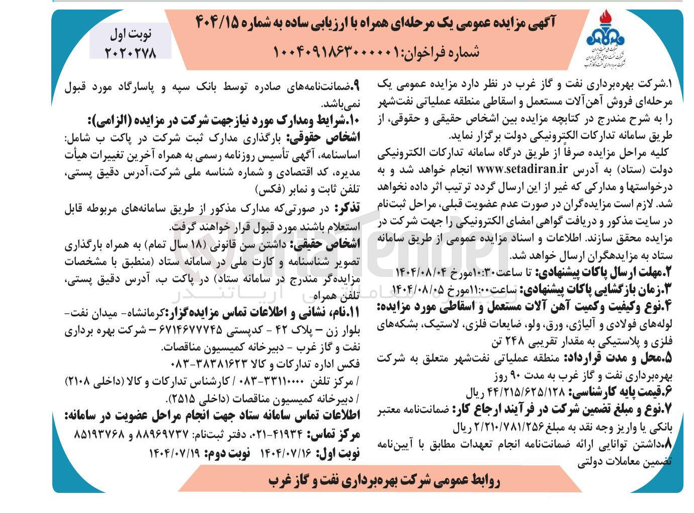 تصویر کوچک آگهی فروش آهن آلات مستعمل و اسقاطی